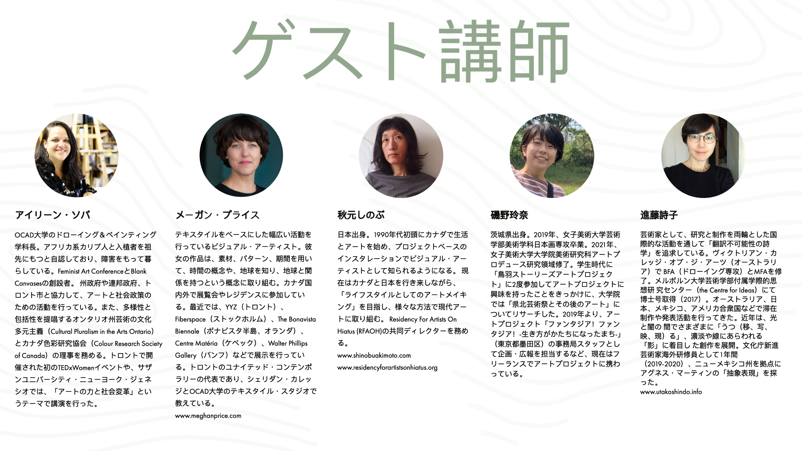 Guest Faculty bio and photo japanese