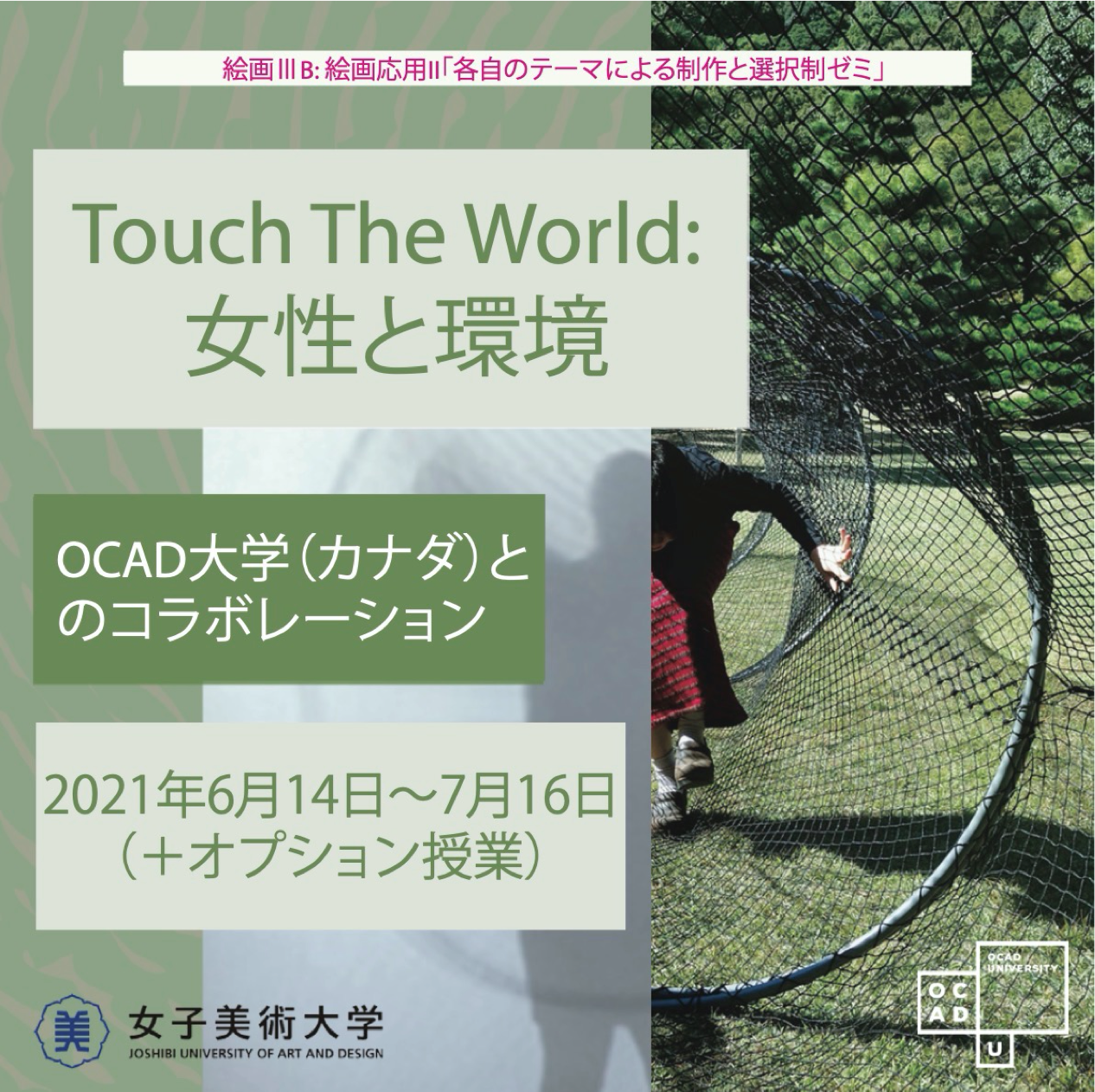 touch the world poster